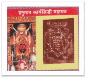 BALAJI SIDDH YANTRA