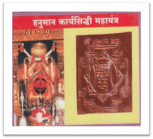 BALAJI SIDDH YANTRA